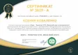Сертификат ICTA «Коуч-практик. Женский коуч» на имя Ксении Коваленко
